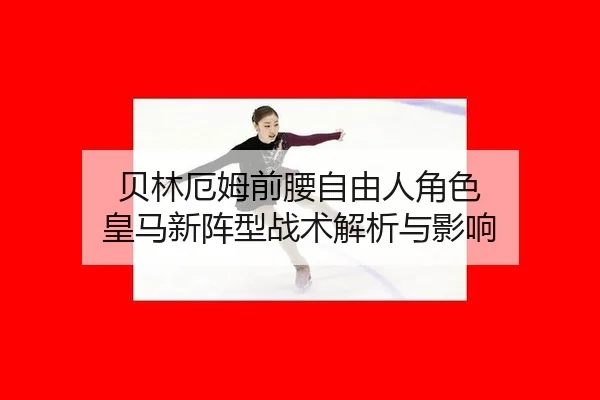 bei-lin-e-mu-qian-yao-zi-you-ren-jue-se-huang-ma-xin-zhen-xing-zhan-shu-jie-xi-yu-ying-xiang-3-199.jpg