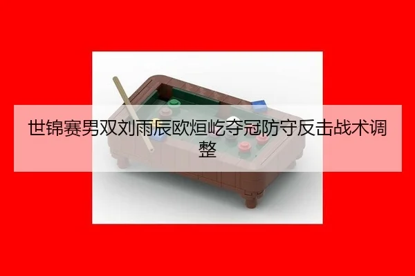 shi-jin-sai-nan-shuang-liu-yu-chen-ou-xuan-yi-duo-guan-fang-shou-fan-ji-zhan-shu-tiao-zheng-2-898.jpg